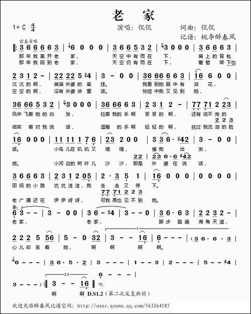 老家-侃侃词曲
