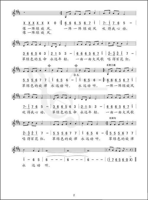 绿旋风-线、简谱混排版