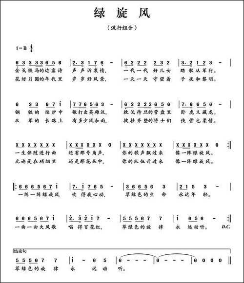 绿旋风-线、简谱混排版