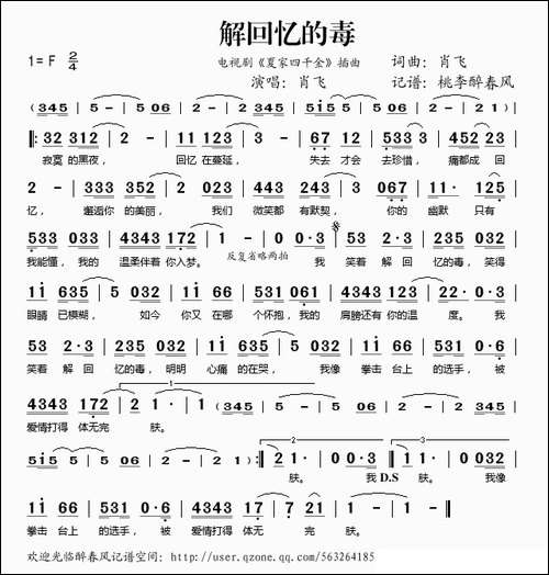 解回忆的毒-电视剧《夏家四千金》插曲