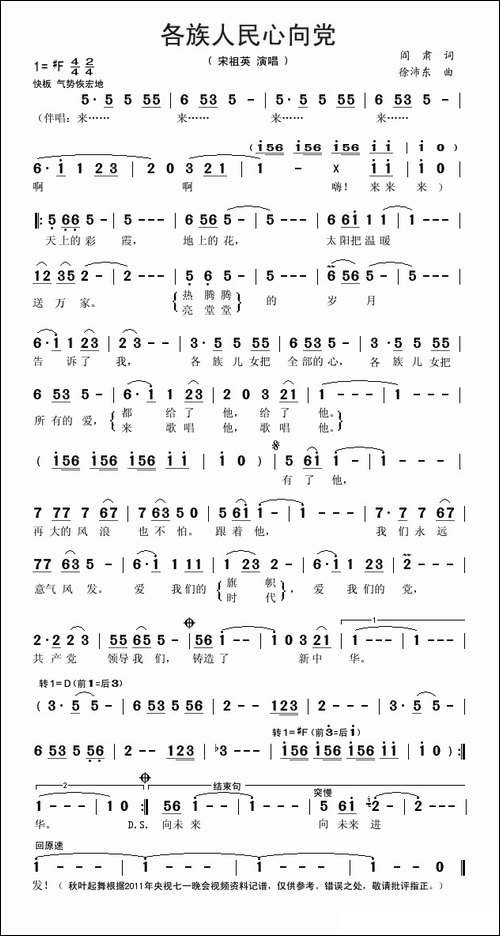 各族人民心向党