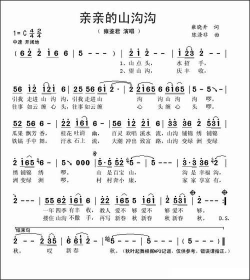 亲亲的山沟沟