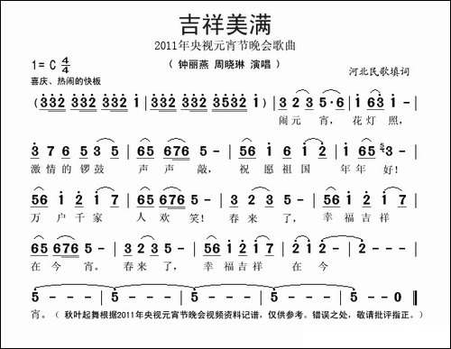 吉祥美满-2011央视元宵节晚会歌曲联唱片段