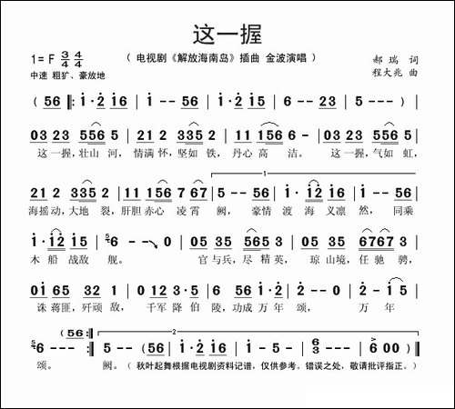 这一握-电视剧《解放海南岛》插曲