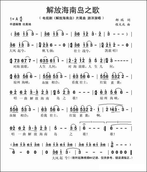 解放海南岛之歌-电视剧《解放海南岛》片尾曲