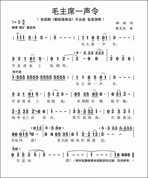 毛主席一声令-电视剧《解放海南岛》片头曲