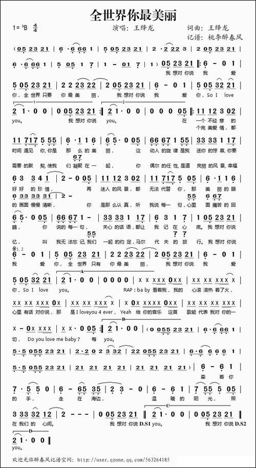 全世界你最美丽
