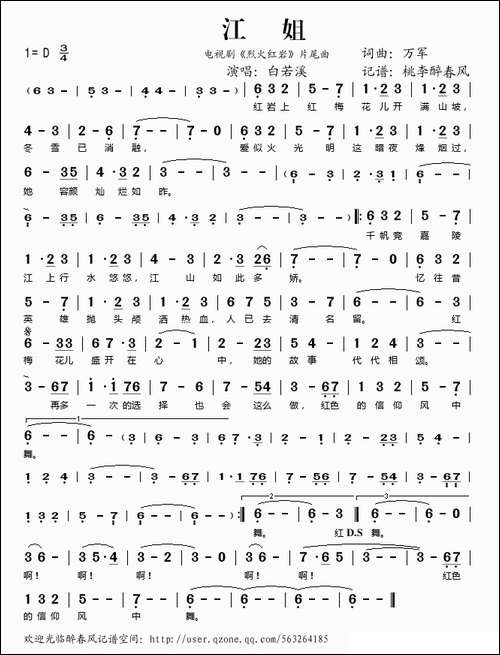 江姐-电视剧《烈火红岩》片尾曲