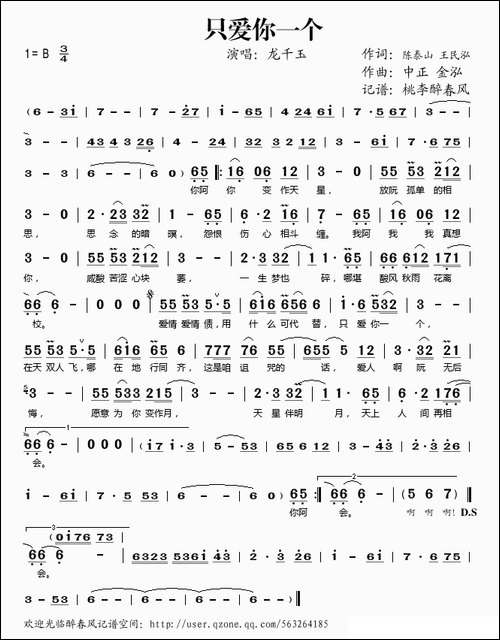 只爱你一个