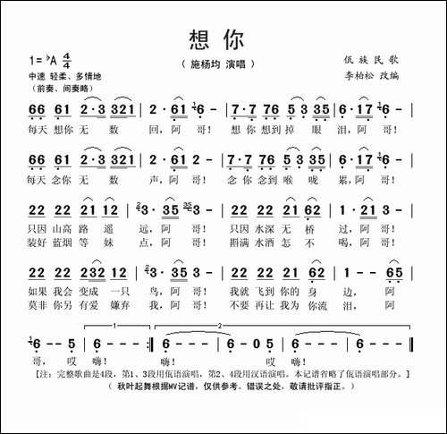 想你-佤族民歌