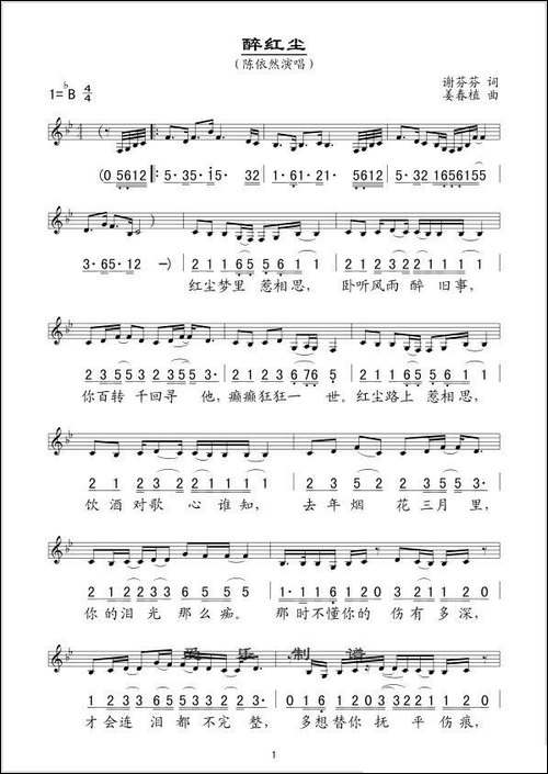 醉红尘-线、简谱混排版