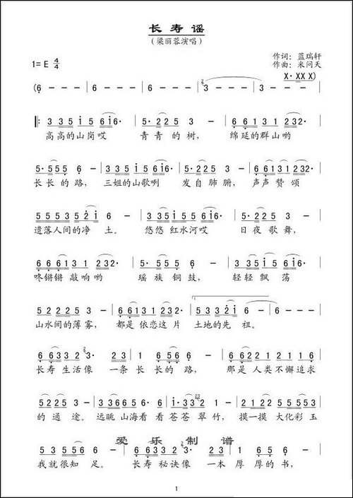 长寿谣-蓝瑞轩词-米问天曲