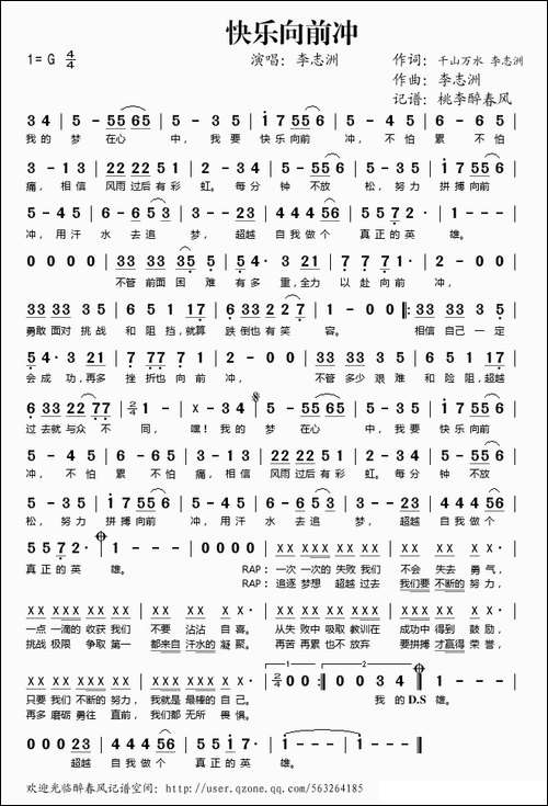 快乐向前冲
