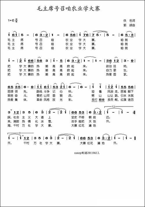 毛主席号召咱农业学大寨