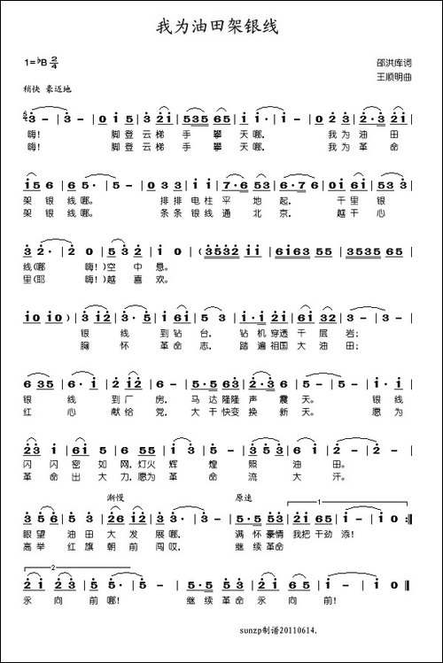 我为油田架银线