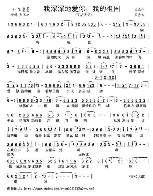 我深深地爱你我的祖国