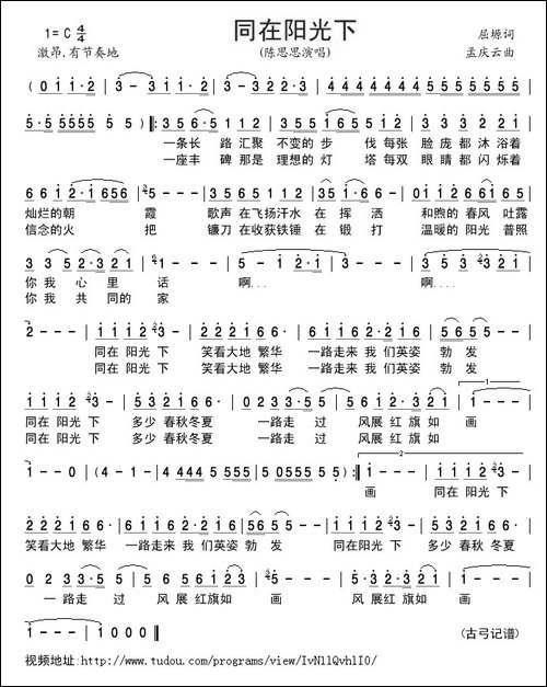 同在阳光下