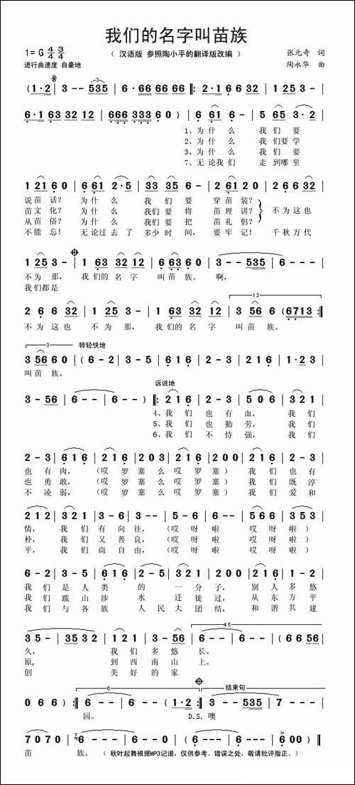 我们的名字叫苗族-汉语版