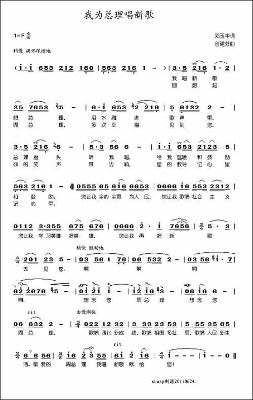 我为总理唱新歌