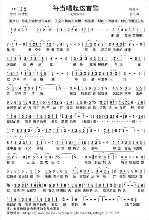 每当唱起这首歌