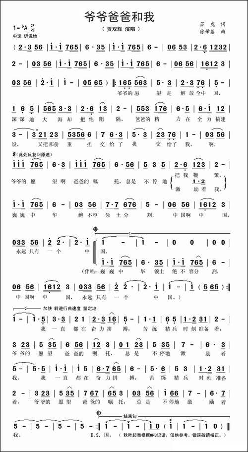 爷爷爸爸和我-苏虎词-徐肇基曲