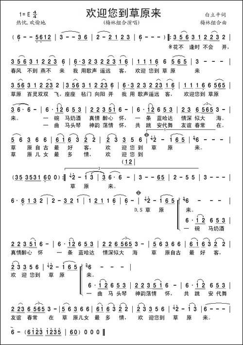 欢迎您到草原来