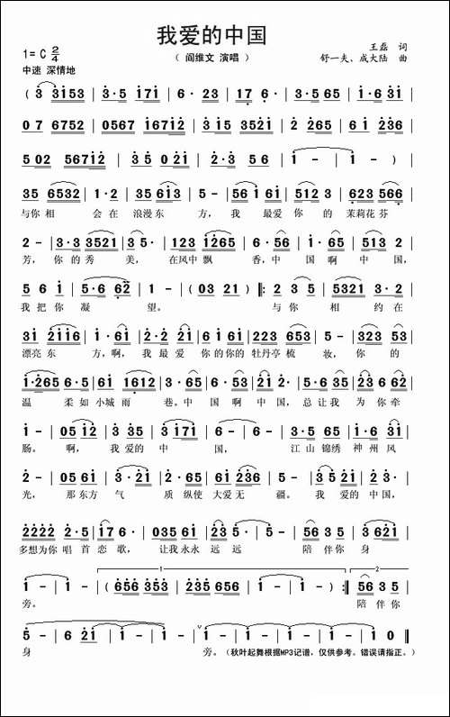 我爱的中国