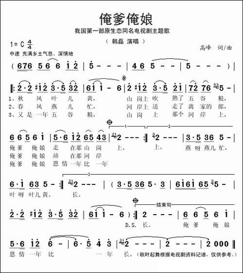 俺爹俺娘-同名电视剧主题歌
