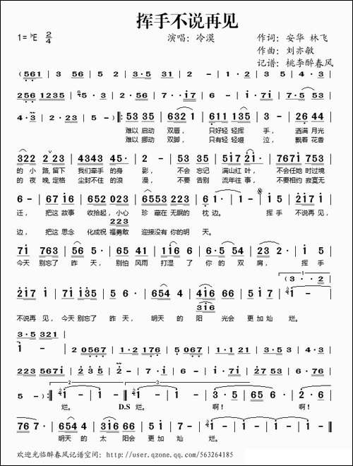 挥手不说再见
