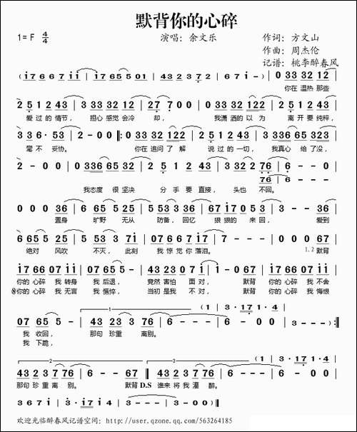 默背你的心碎