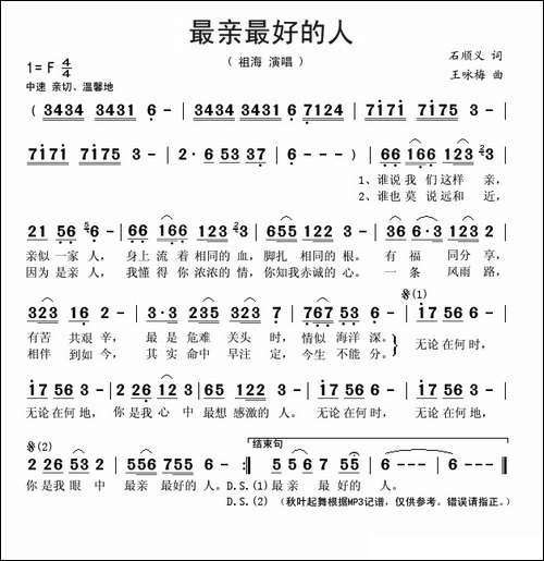 最亲最好的人