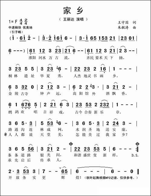 家乡-王守国词-朱敏涛曲