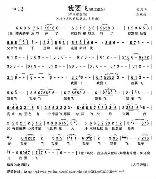 我要飞-谭维维版