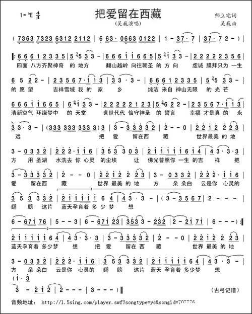 把爱留在西藏