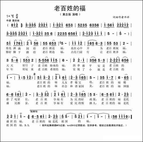 老百姓的福-巩建华词-黄志强曲