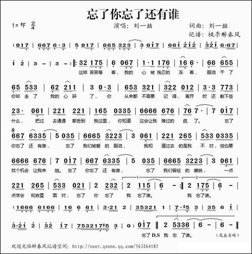 忘了你忘了还有谁