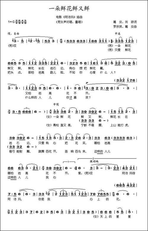 一朵鲜花鲜又鲜