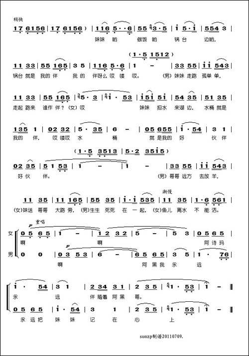 惜别-电影《阿诗玛》插曲