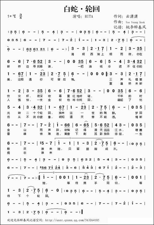 白蛇·轮回