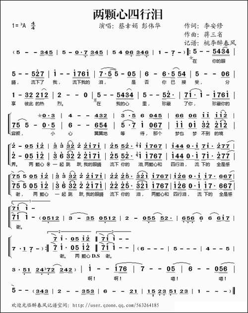 两颗心四行泪