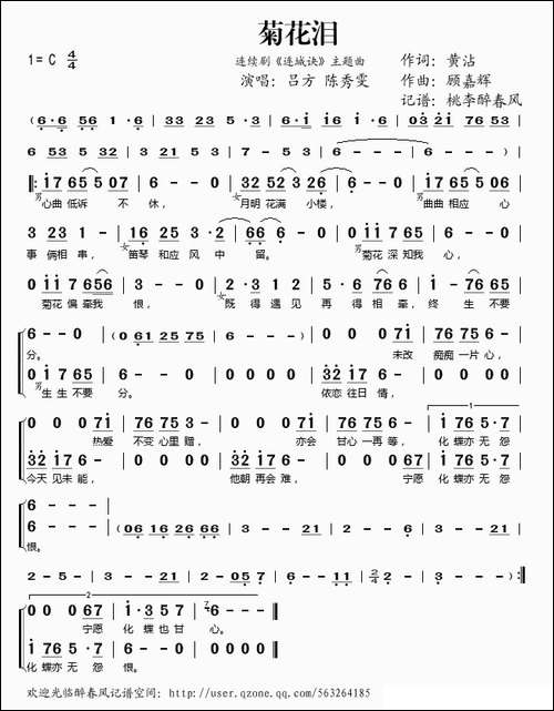 菊花泪-《连城诀》主题曲