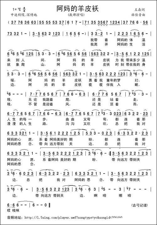 阿妈的羊皮袄