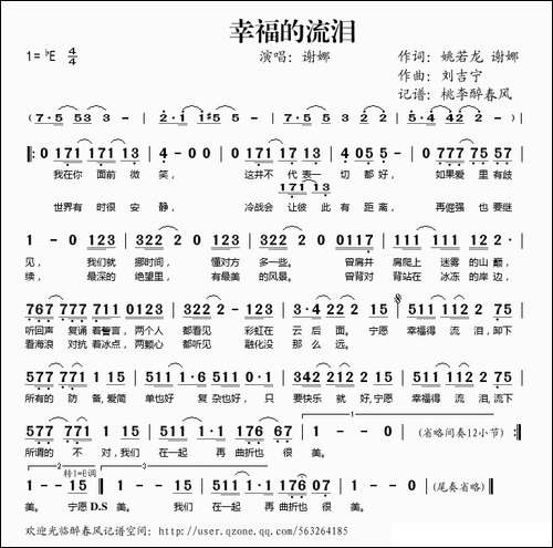 幸福的流泪