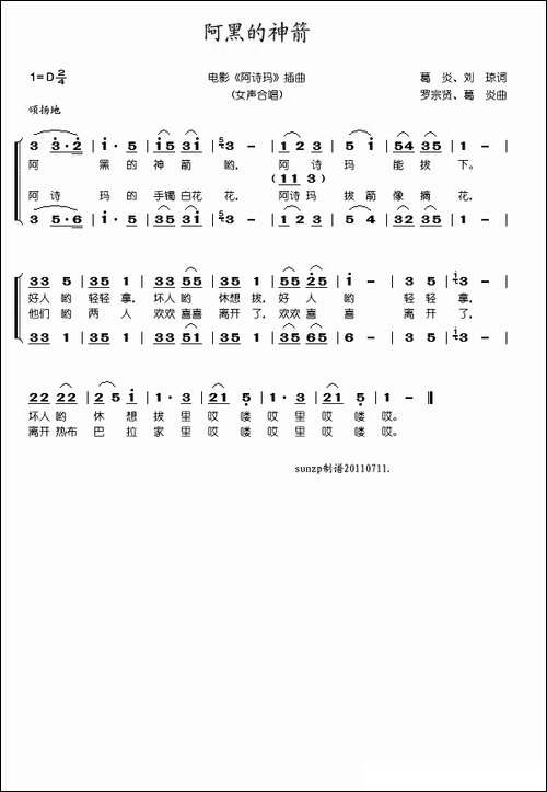 阿黑的神箭