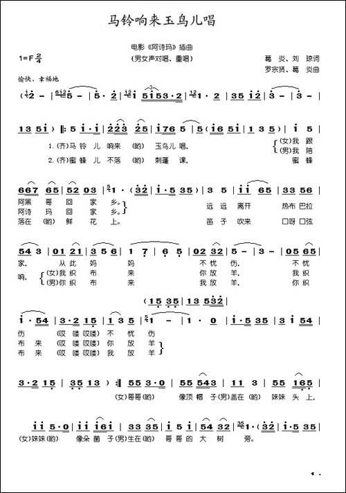 马铃响来玉鸟唱