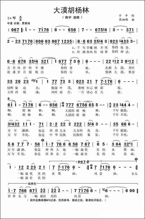 大漠胡杨林