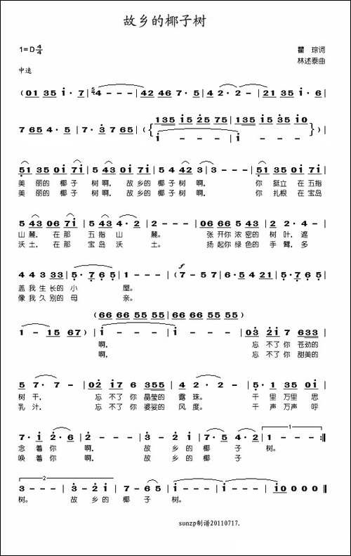 故乡的椰子树-瞿琮词-林述泰曲