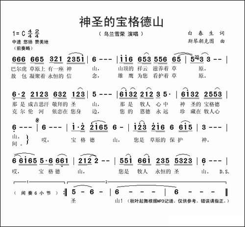 神圣的宝格德山