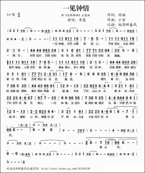 一见钟情-新《还珠格格》主题曲