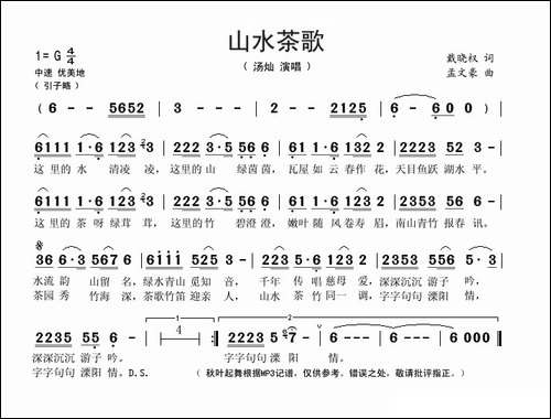 山水茶歌-又名：山水茶歌溧阳情